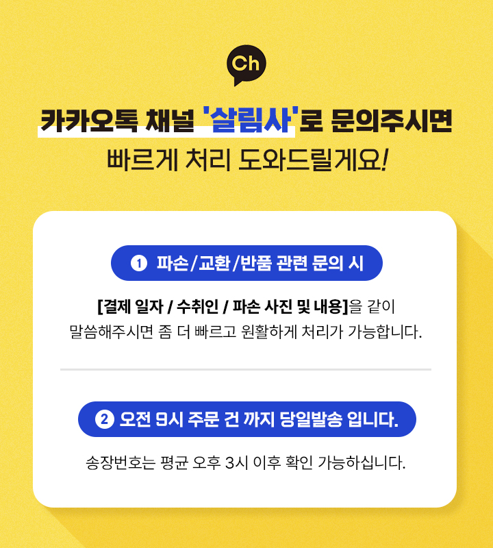 오늘의집_카카오톡채녈문의.jpg