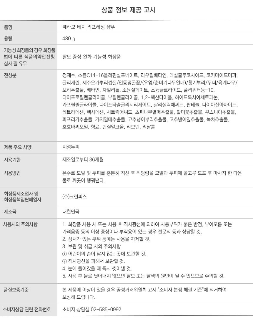 샴푸_3상품정보제공.jpg