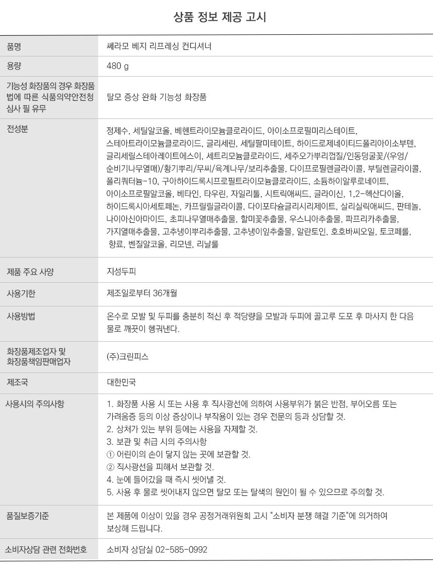 컨디셔너_3상품정보제공.jpg