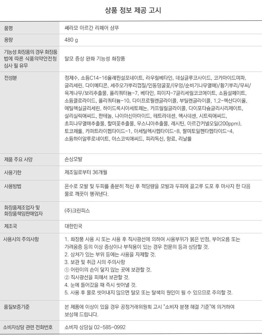 샴푸_3상품정보제공.jpg
