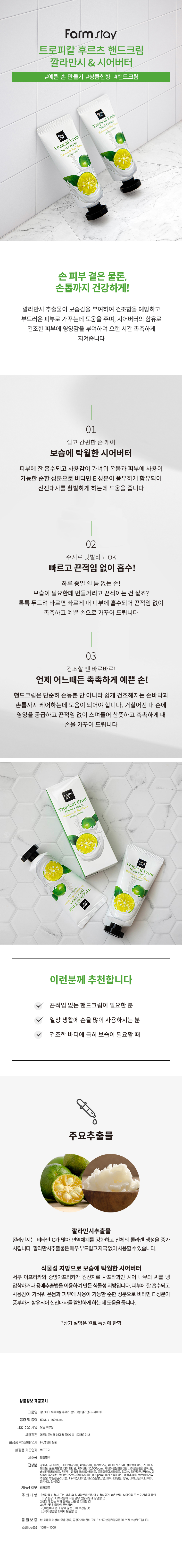 팜스테이_핸드크림_깔라만시 시어버터.jpg