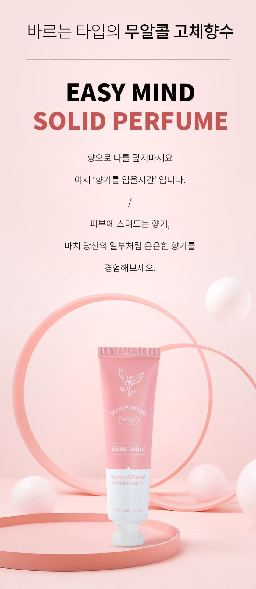 고체향수01_복사.jpg