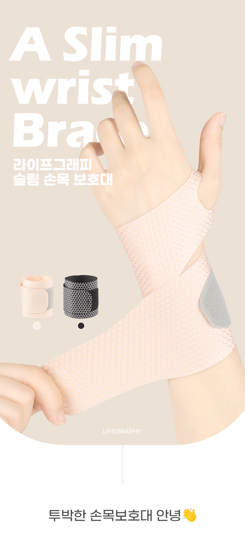 상세 손목보호대 01.png