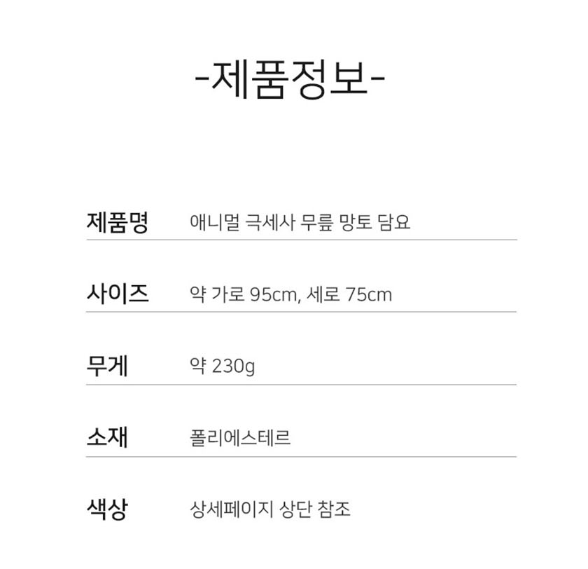 상세_애니멀 동물담요 13.jpg