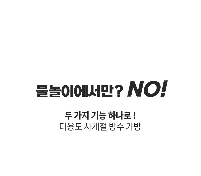 240823_방수가방1_01.jpg