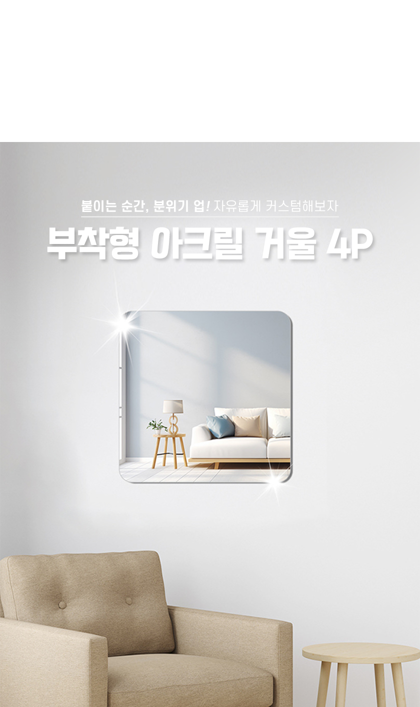 250324_아크릴거울_01.jpg