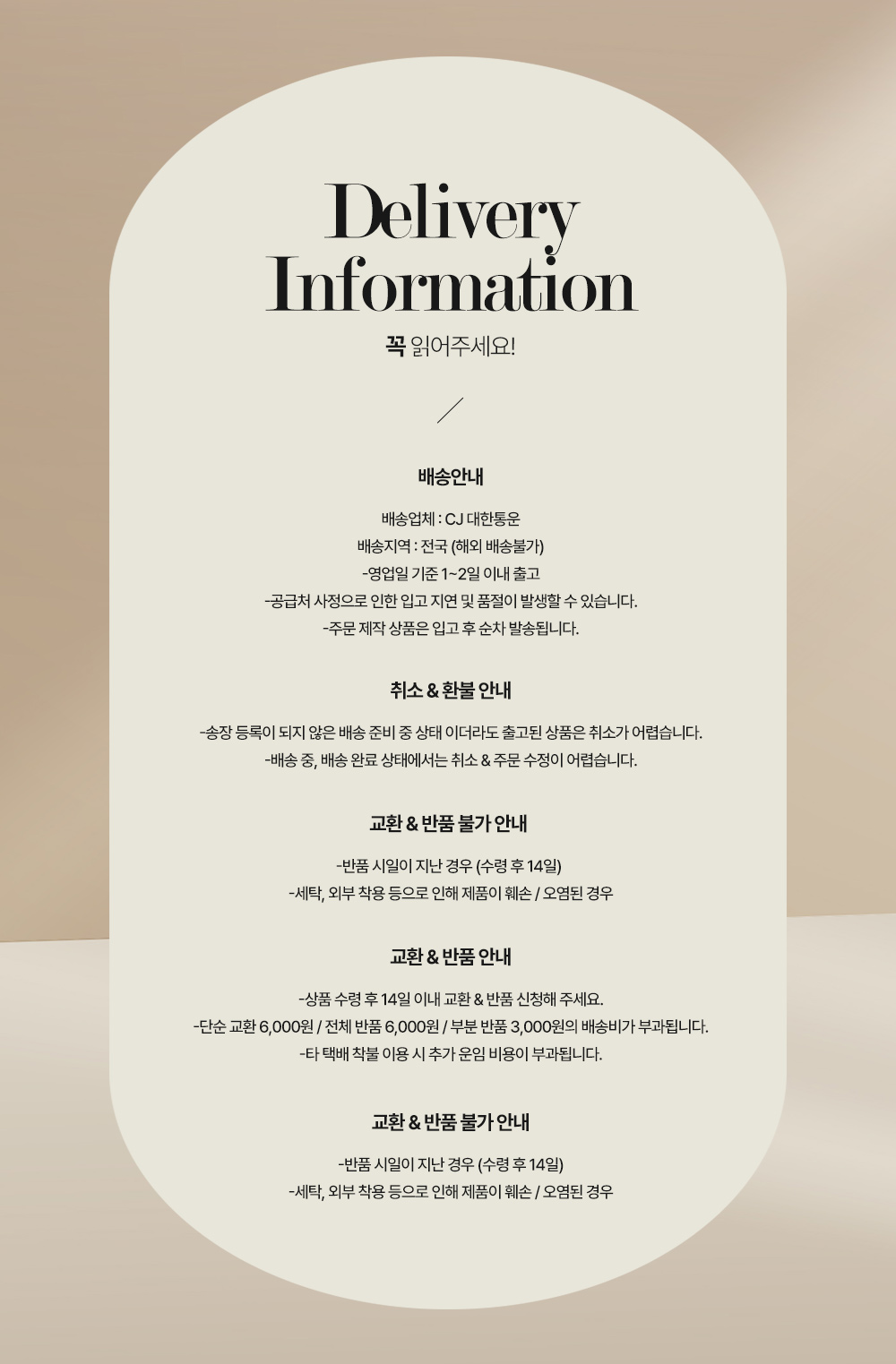 올웨이즈_배송공지.jpg