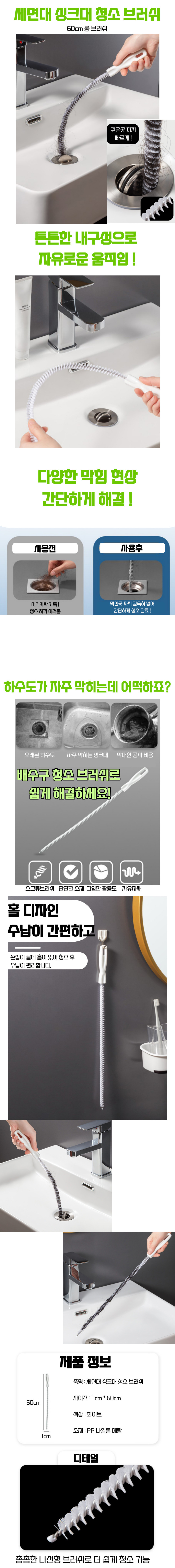 231107 배수구 청소솔.jpg