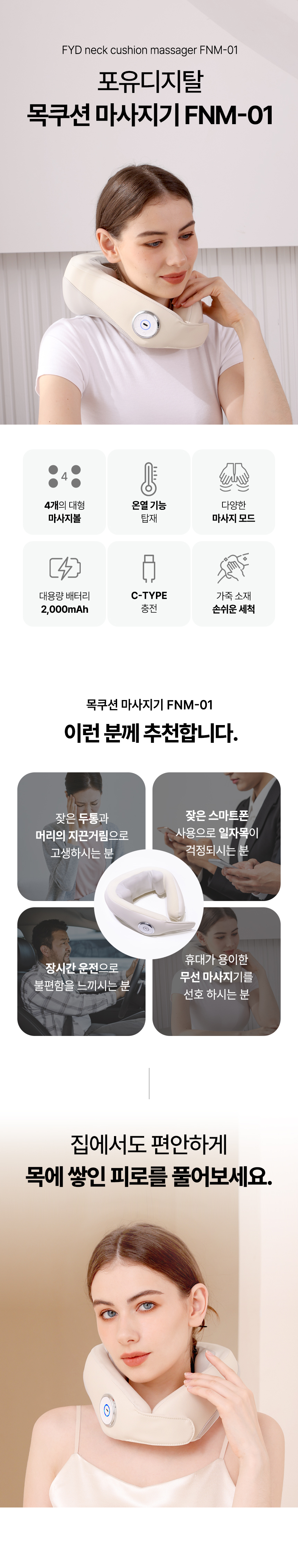 FNM01-목마사지기_상세페이지_01.jpg