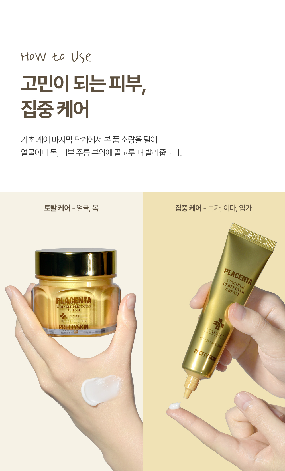 PlacentaWrinklePerfecterCreamSet_KR_03.jpg
