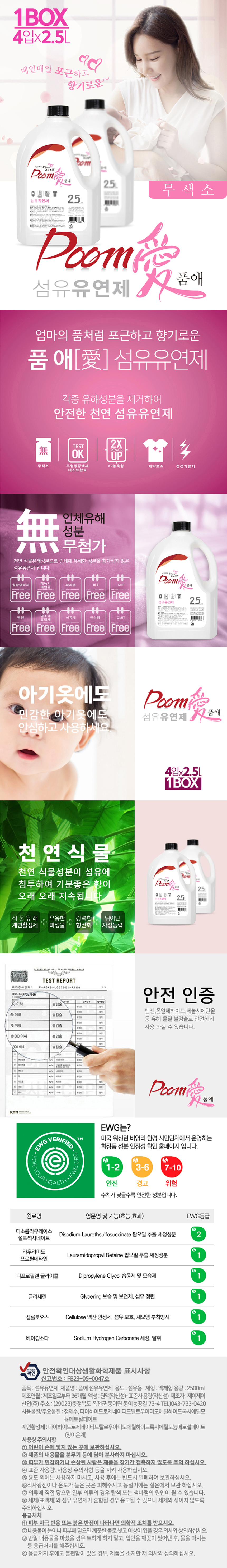 품애_섬유유연제1127.jpg