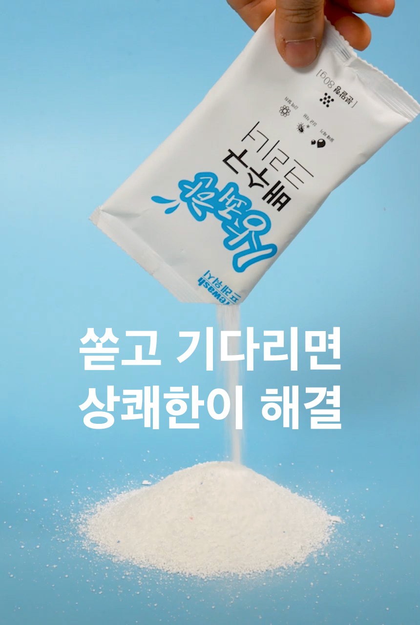 상쾌한 배수구 크리너.jpg