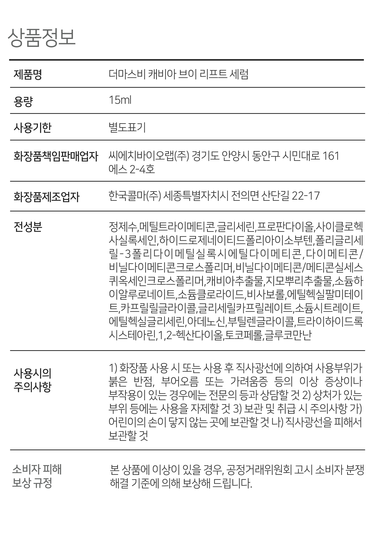 더마스비_상세페이지_브이리프트_800_09.jpg