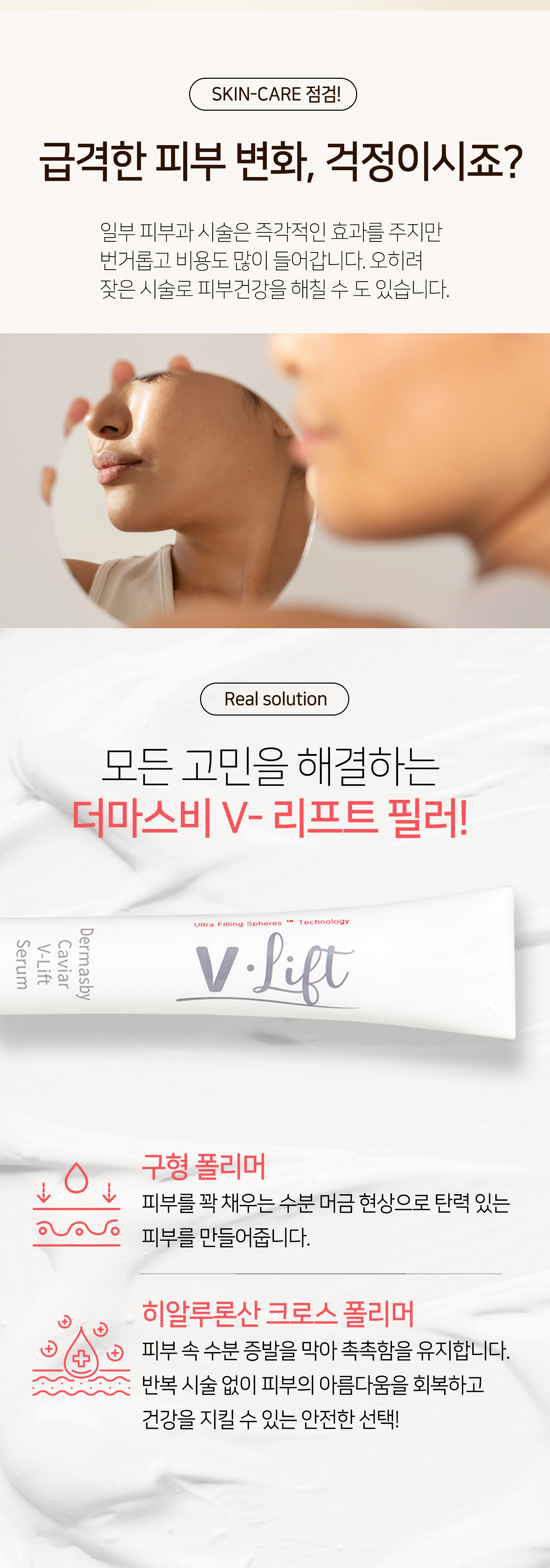 더마스비_상세페이지_브이리프트_800_02.jpg