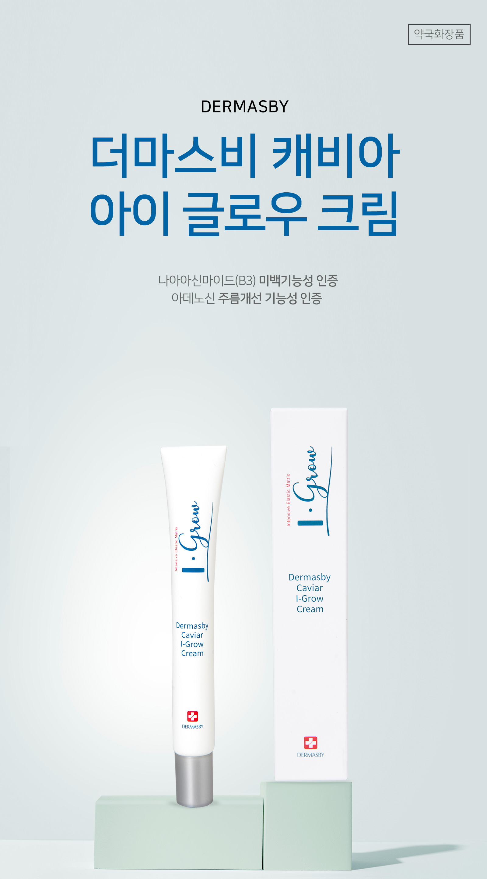 더마스비_상세페이지_아이글로우_800_01.jpg