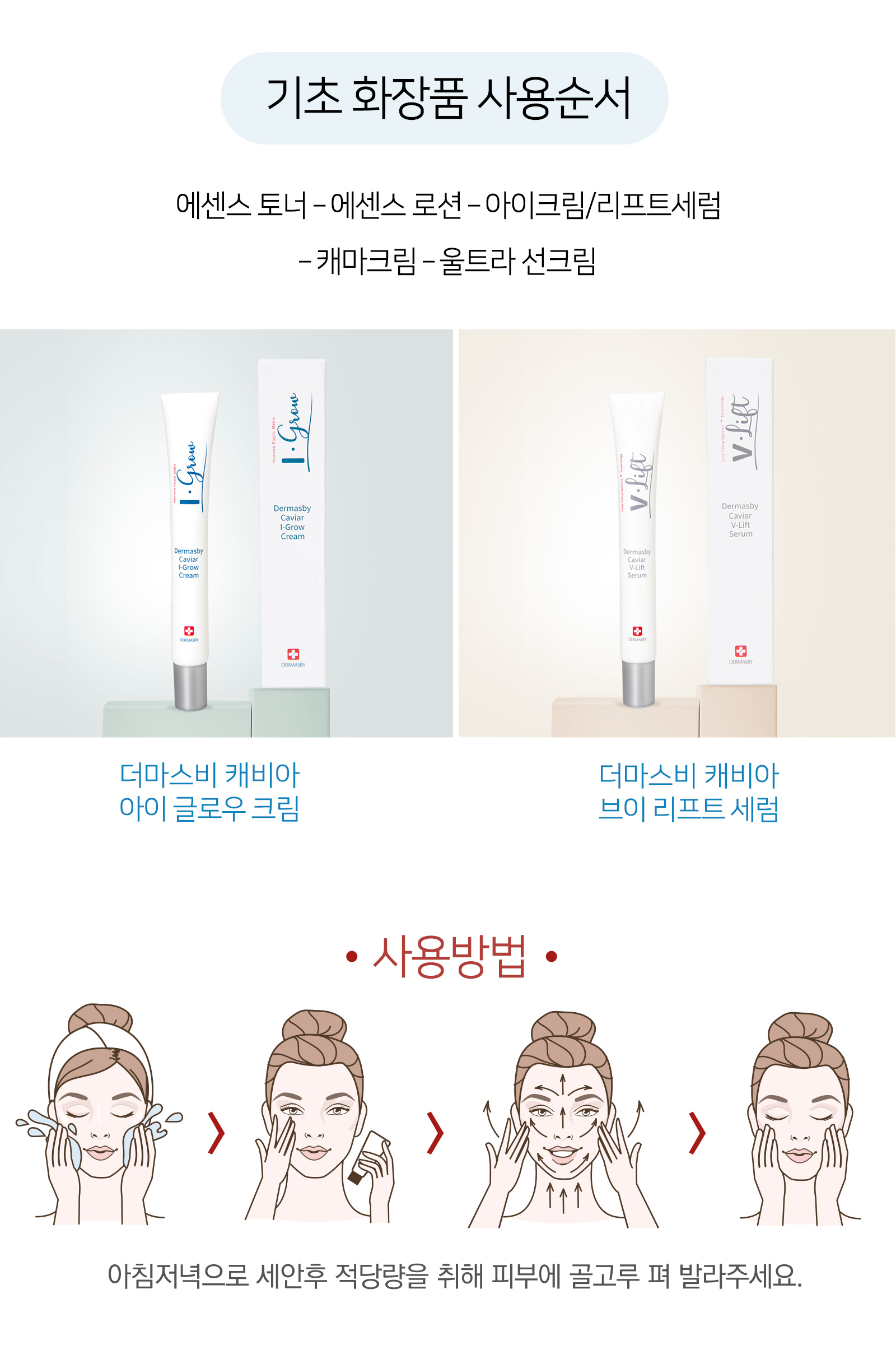 더마스비_상세페이지_아이글로우_800_11.jpg