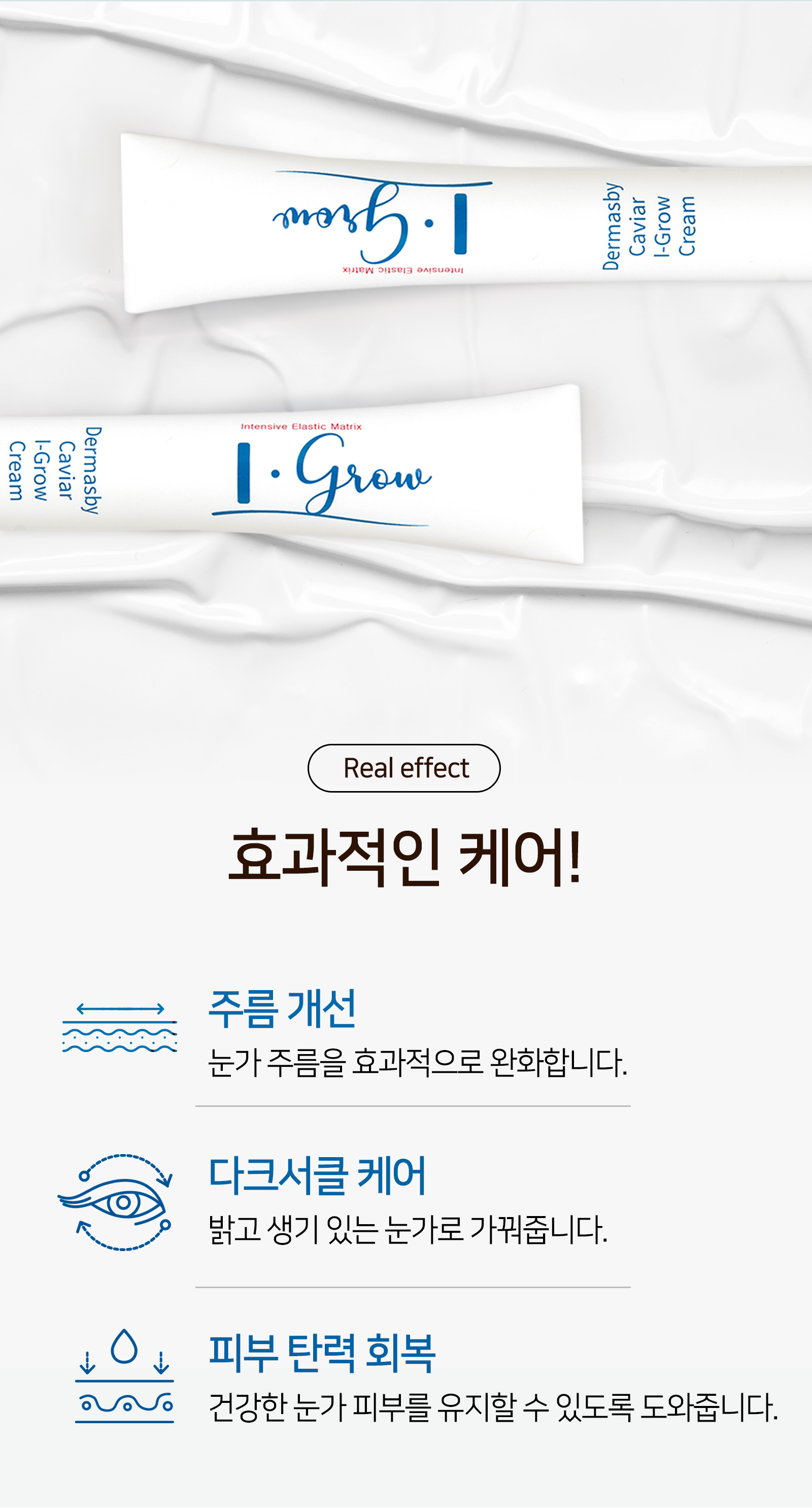 더마스비_상세페이지_아이글로우_800_04.jpg