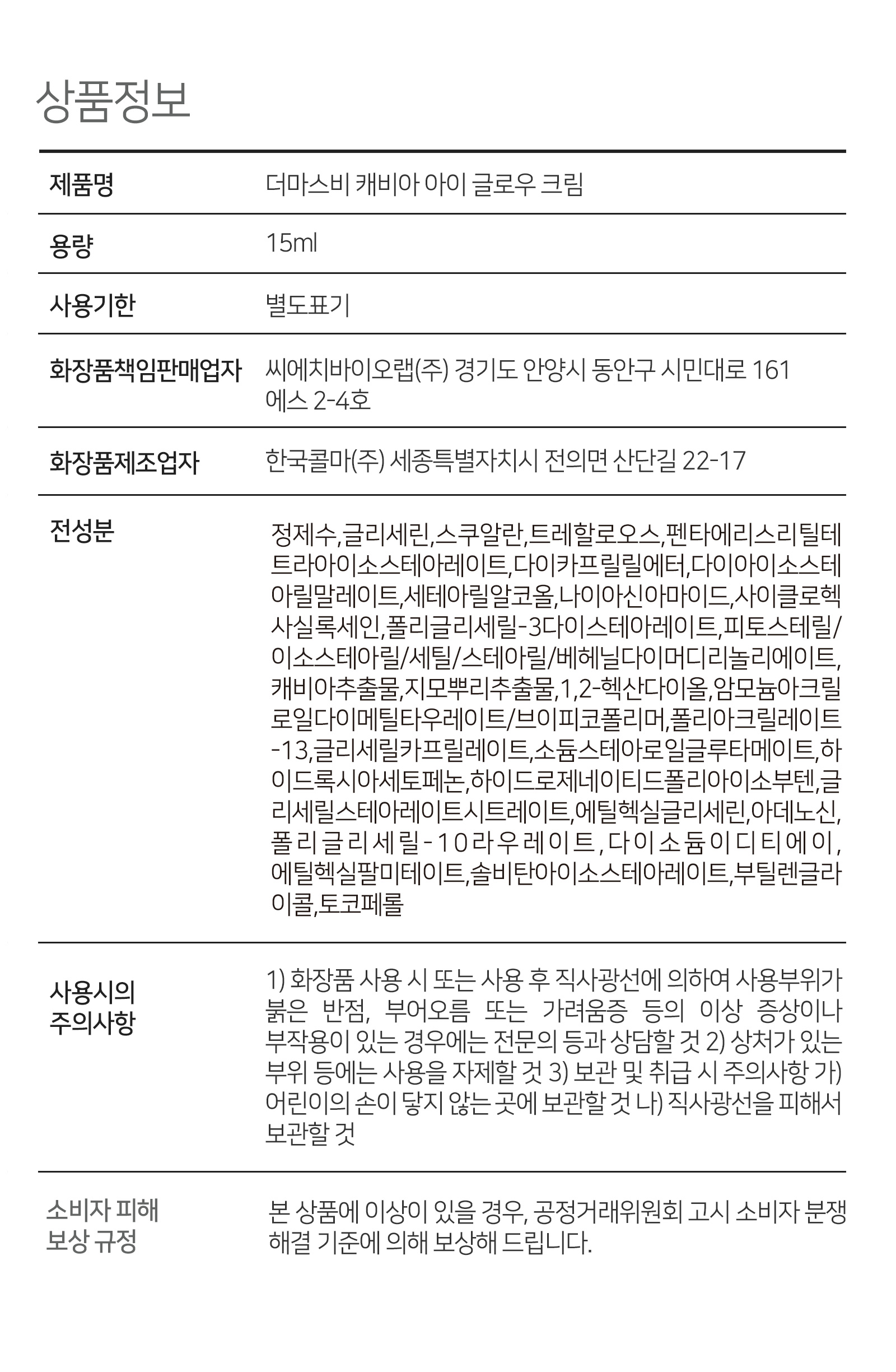 더마스비_상세페이지_아이글로우_800_12.jpg