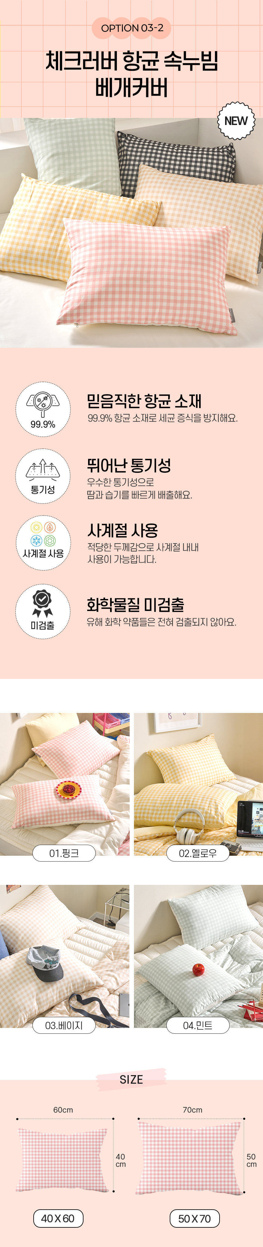 03-2.체크러버 항균 속누빔 베개커버.jpg