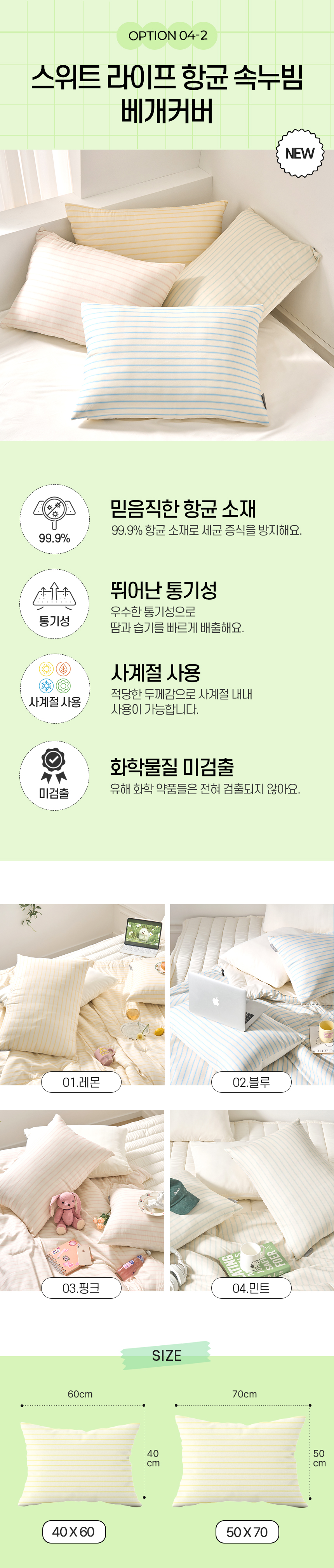 04-2.스위트라이프 항균 속누빔 베개커버.jpg