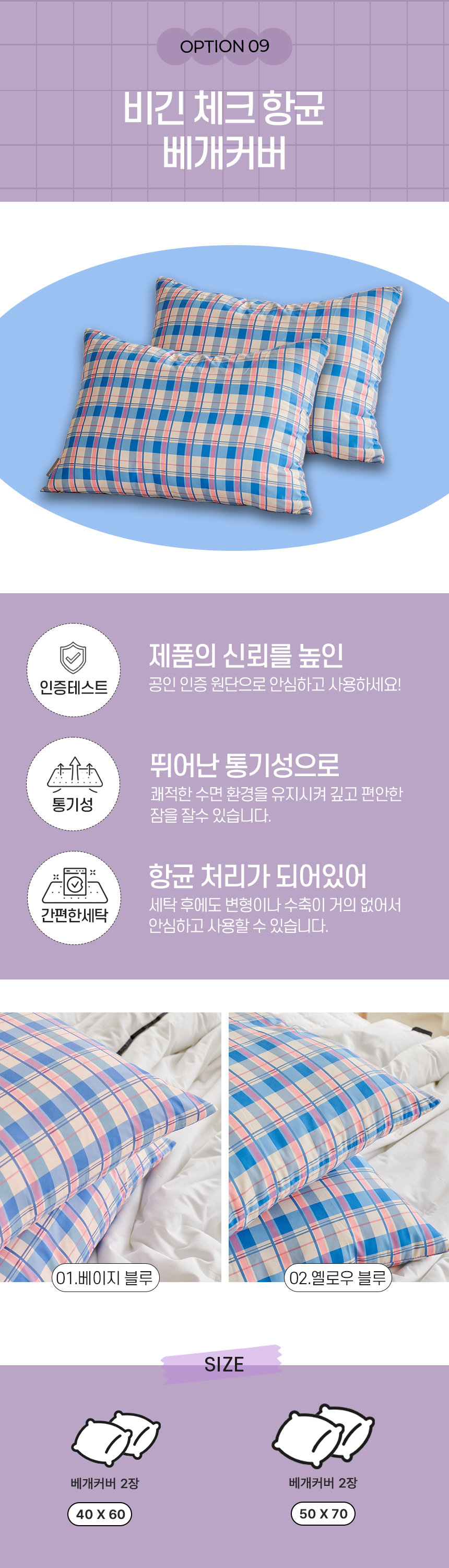 09.비긴 체크 항균 베개커버.jpg