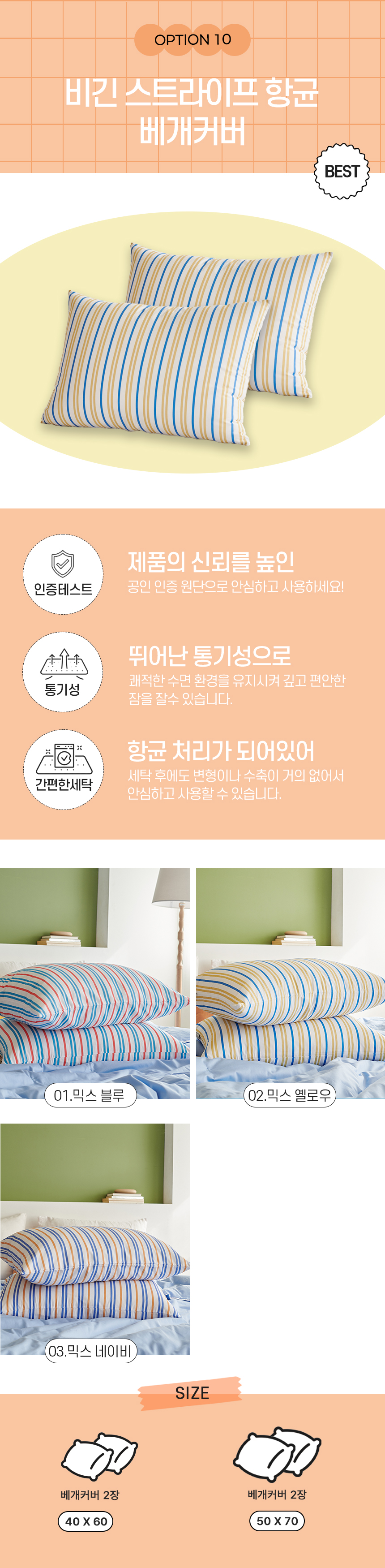 10.비긴 스트라이프 항균 베개커버.jpg