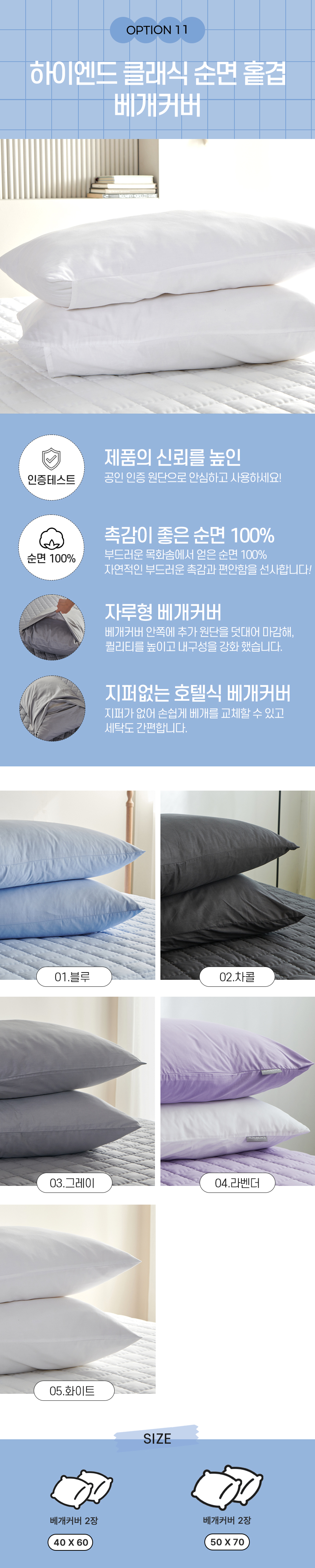 11.하이엔드 클래식 순면 홑겹 베개커버.jpg