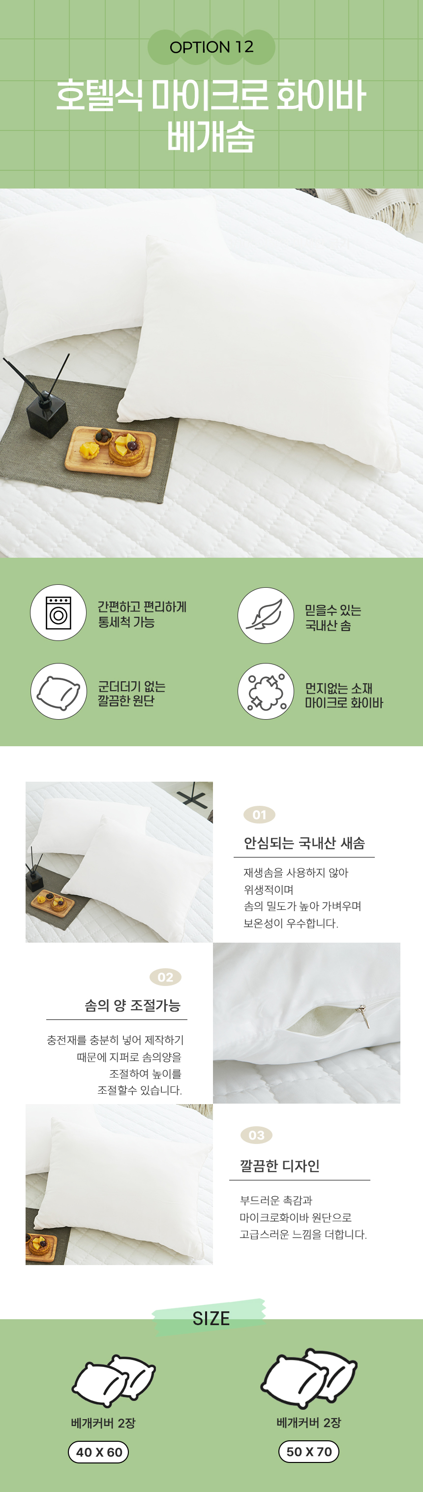 12.호텔식 마이크로 화이바 베개솜.jpg