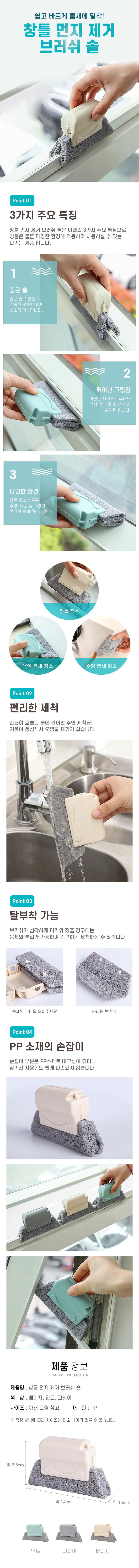 창틀청소솔.jpg