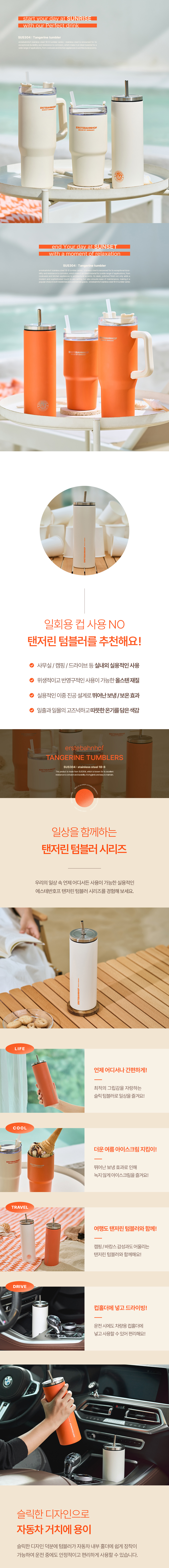 에스테반호프-텀블러-2.jpg