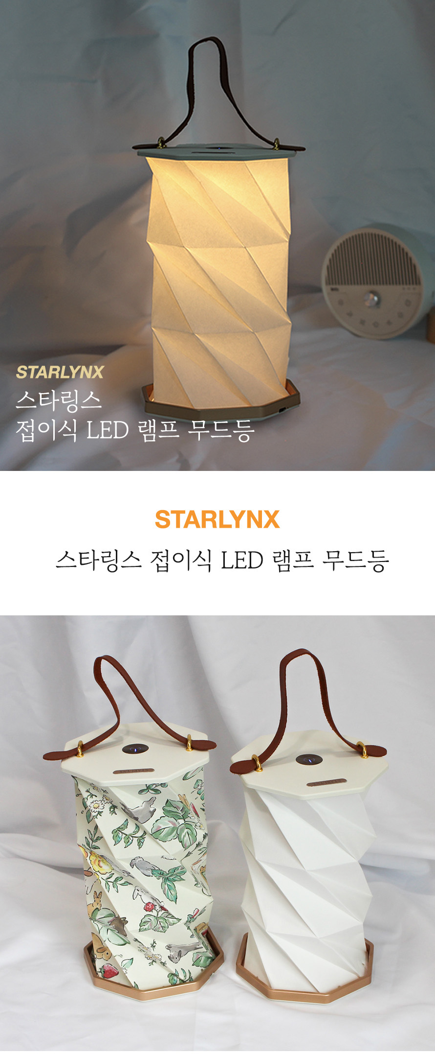 스타링스 초롱 충전식 LED 무드등 무지 상세1.jpg