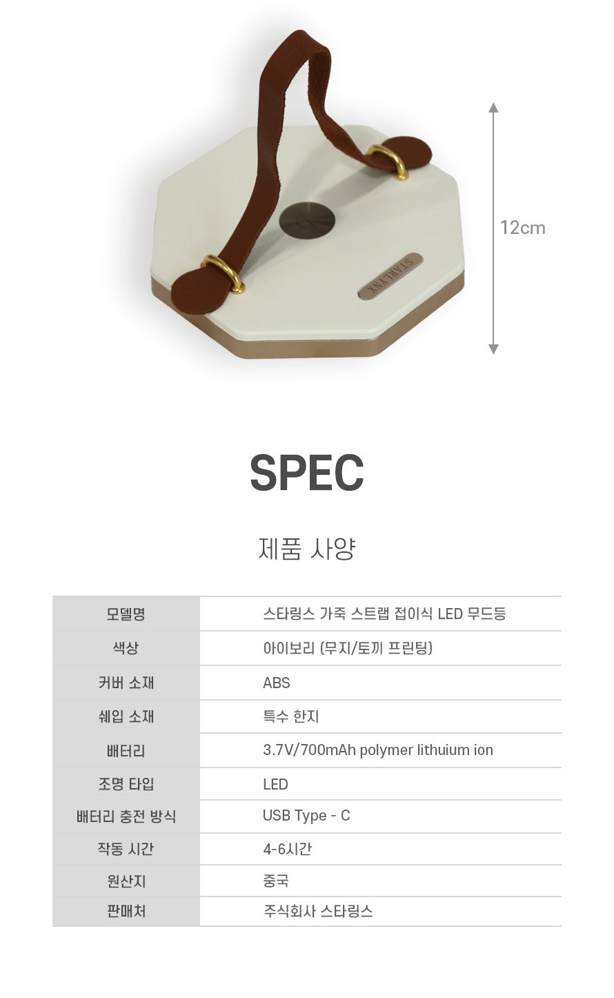 스타링스 초롱 충전식 LED 무드등 무지 상세15.jpg