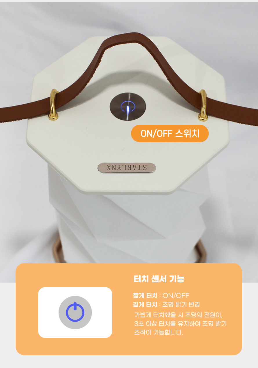 스타링스 초롱 충전식 LED 무드등 무지 상세10.jpg