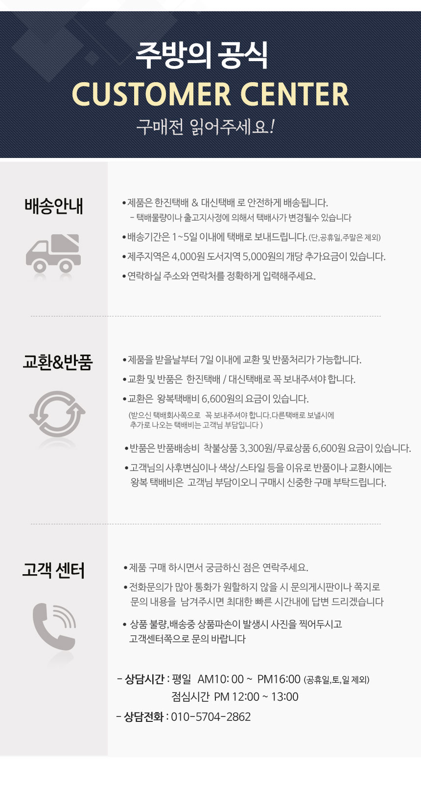 주방의공식 배송안내.jpg