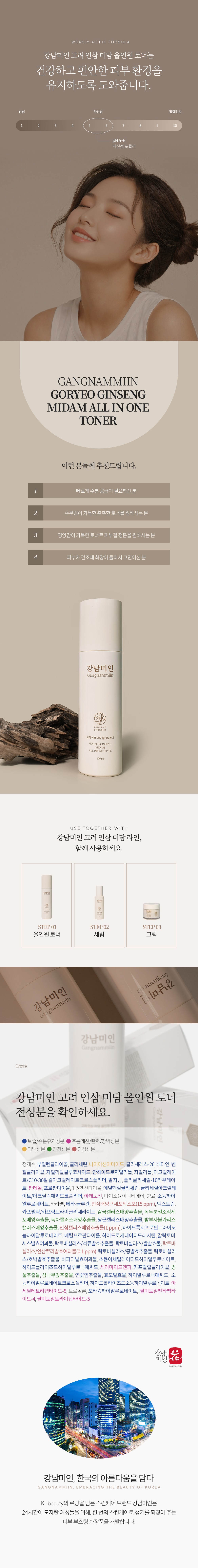 imgi_30_GangnammiinGoryeoGinsengMidamAllInOneToner_KR_03.jpg