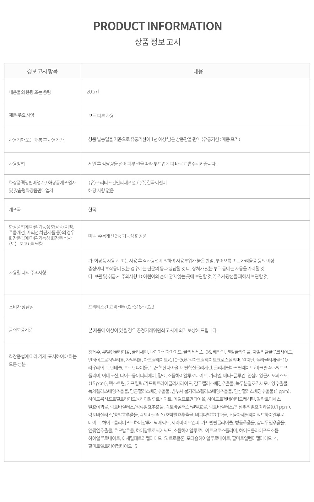 imgi_31_GangnammiinGoryeoGinsengMidamAllInOneToner_info.jpg