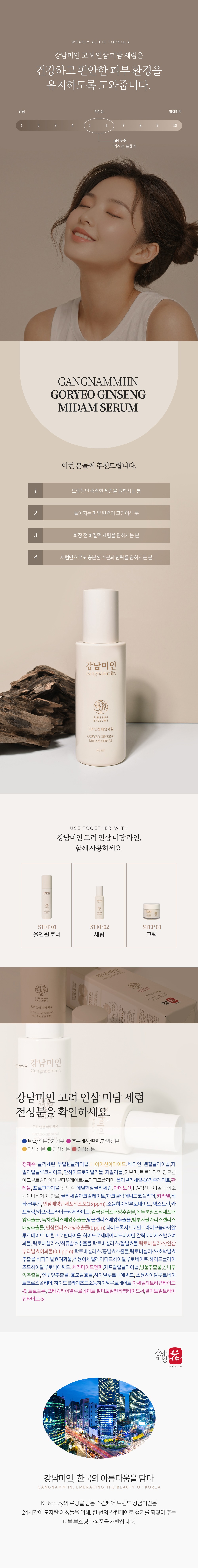 imgi_30_GangnammiinGoryeoGinsengMidamSerum_KR_03.jpg