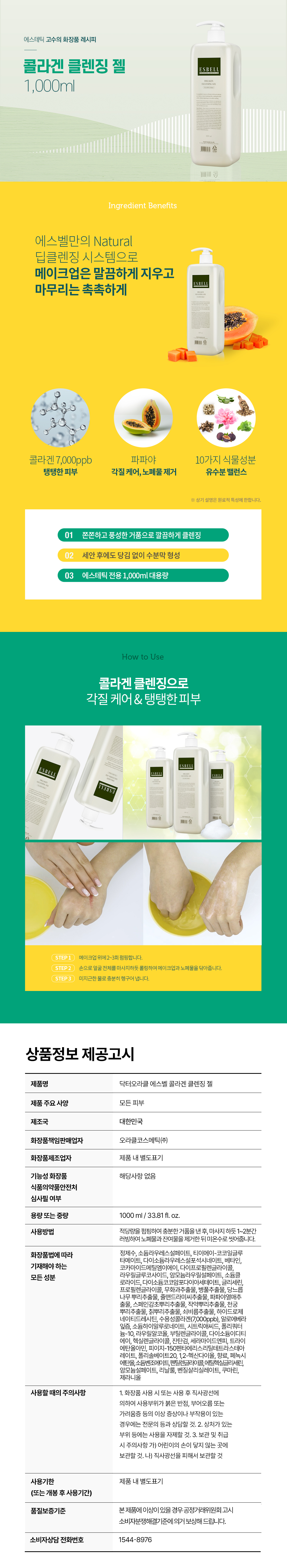 2411_코스메틱_홈페이지_상세_에스벨_클렌징젤.jpg