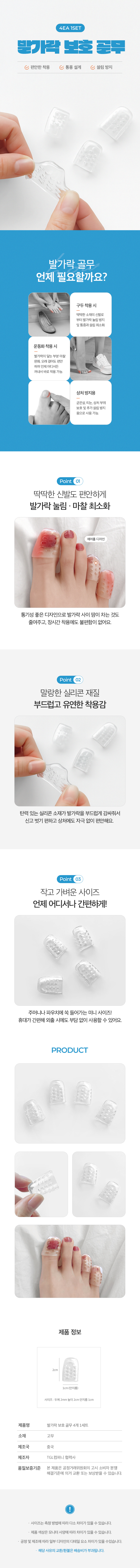 발가락-보호-골무-4개-1세트.jpg