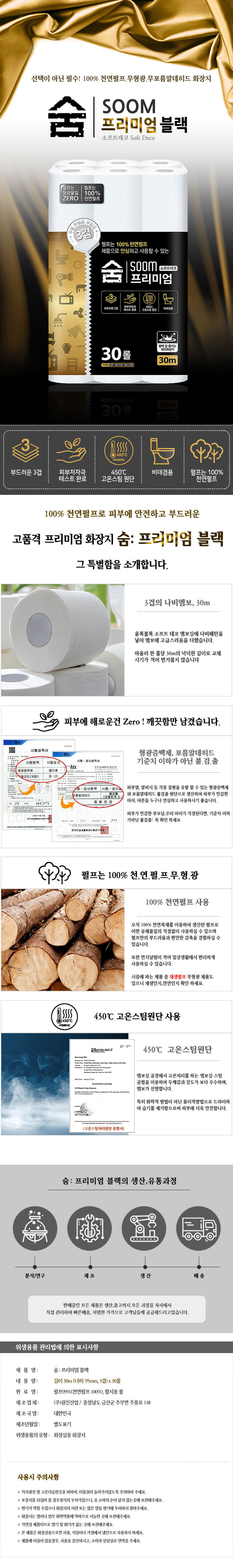숨 프리미엄 블랙 화장지 3겹 30m 30롤 상세 원본.jpg