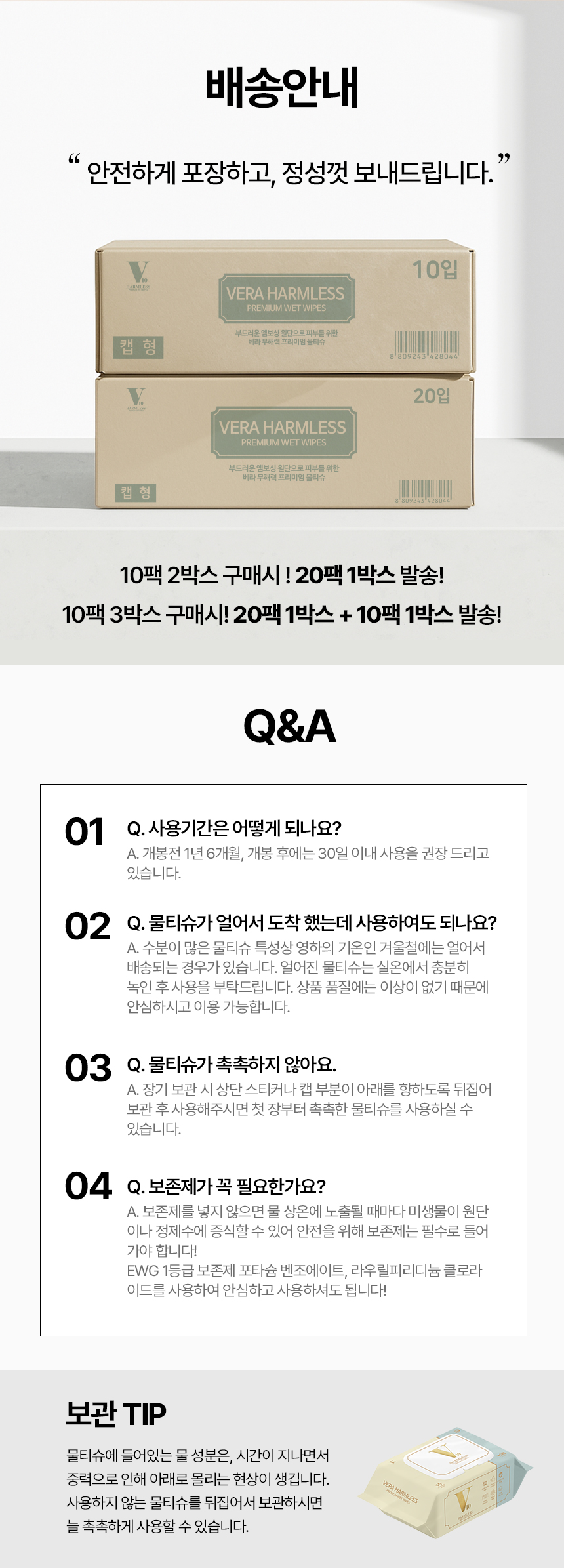 무해력-물티슈_v10상세3.jpg