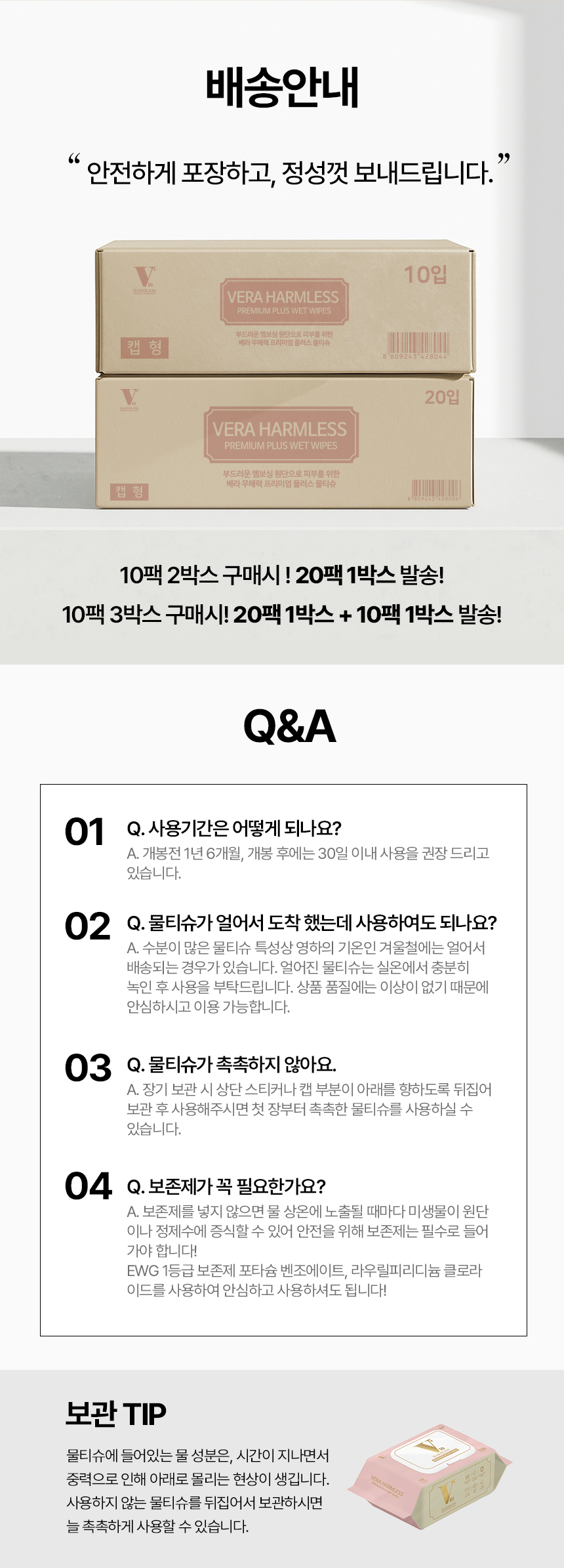 무해력-물티슈_v10 -상세3_01.jpg