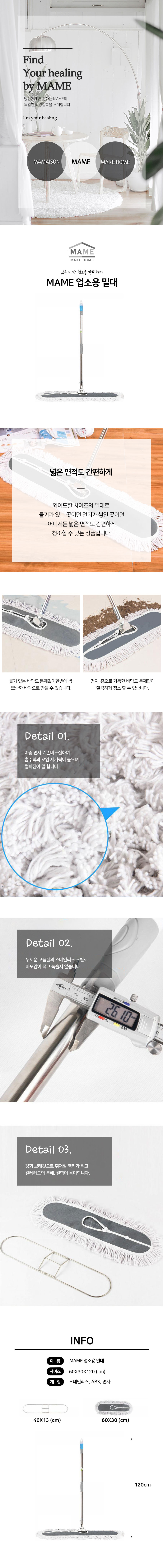 MAME 업소용 밀대_JT2207.jpg