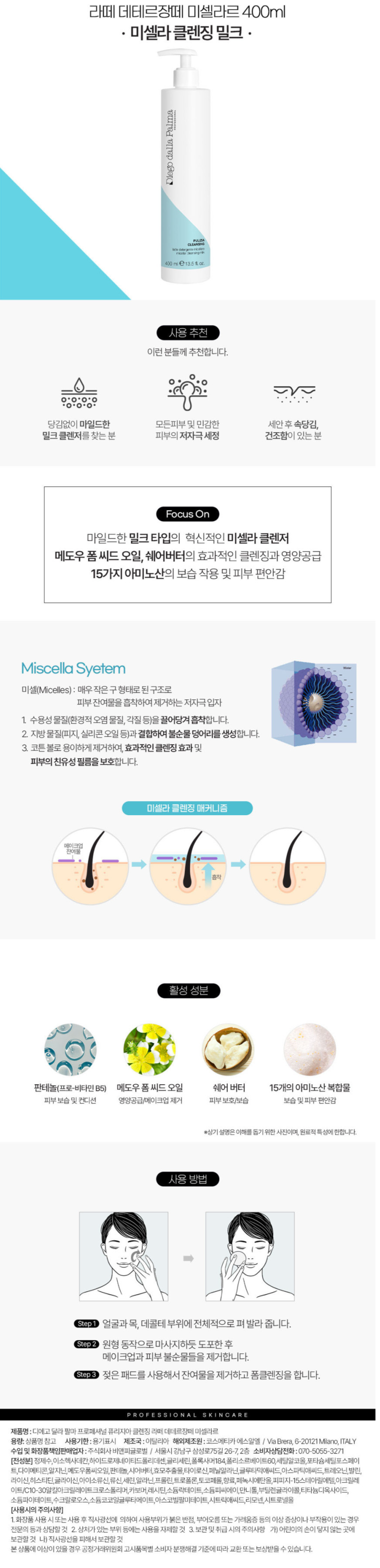 미셀라르 밀크 클렌저 400ml.png