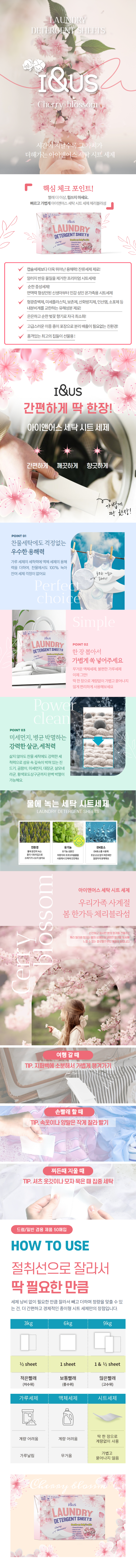 시트세제 체리블라썸_상세페이지_1개구성.png