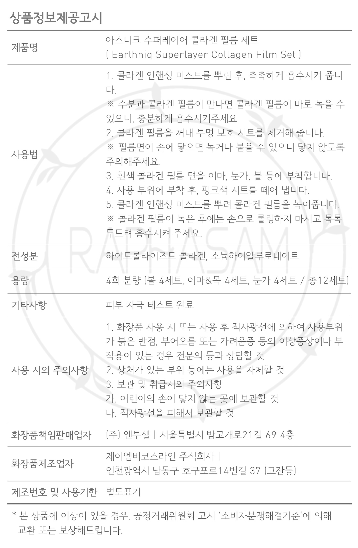 아스니크 필름 상품.jpg