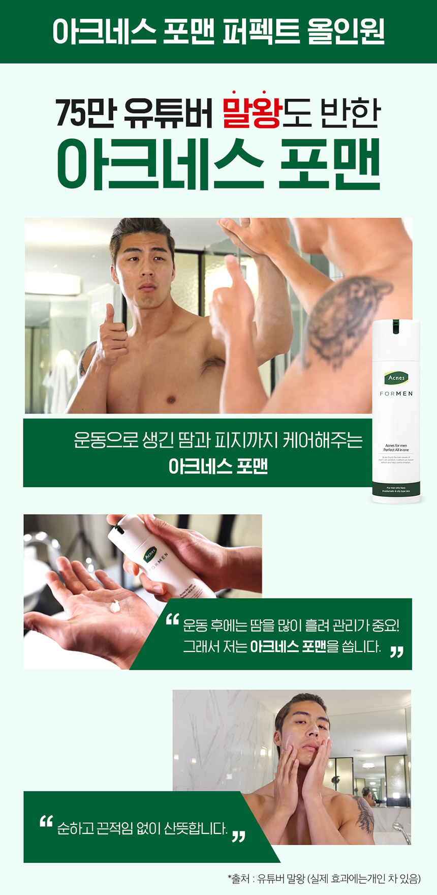 P-For-Man-Perfect-All-in-One_01.jpg