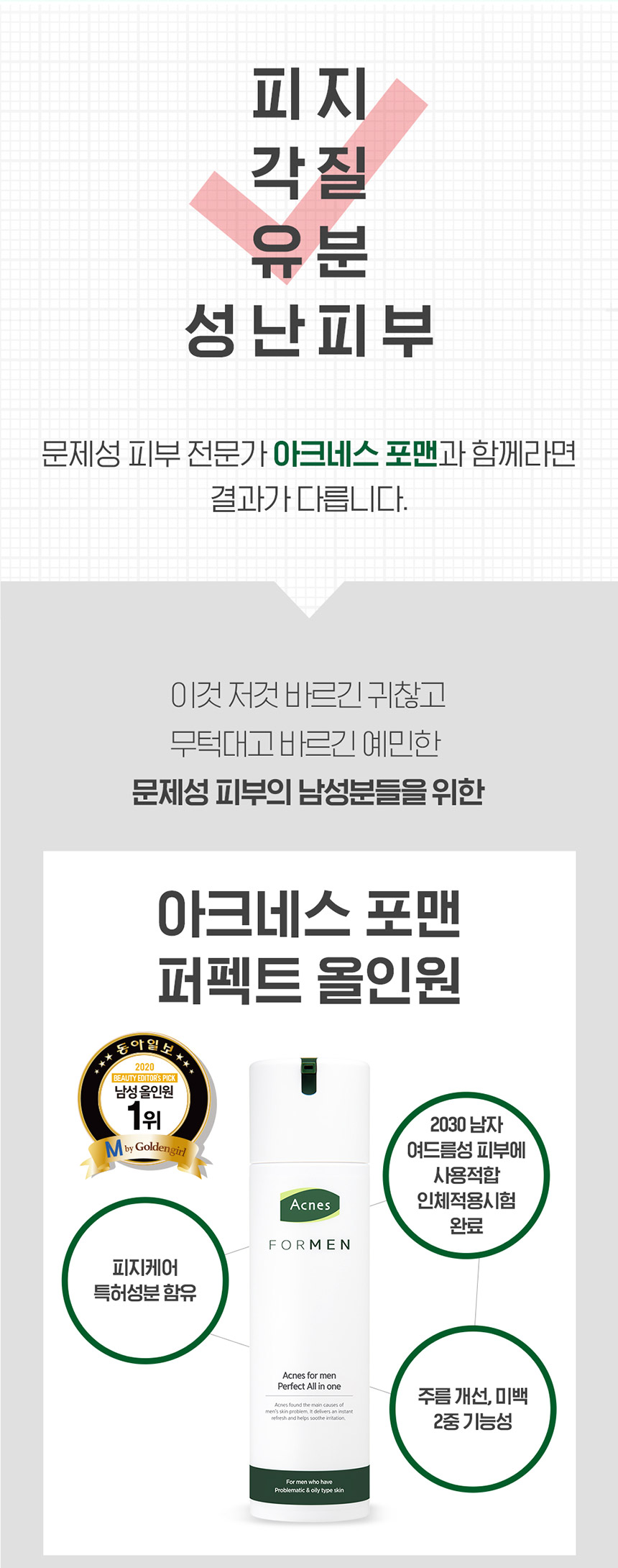 P-For-Man-Perfect-All-in-One_02.jpg