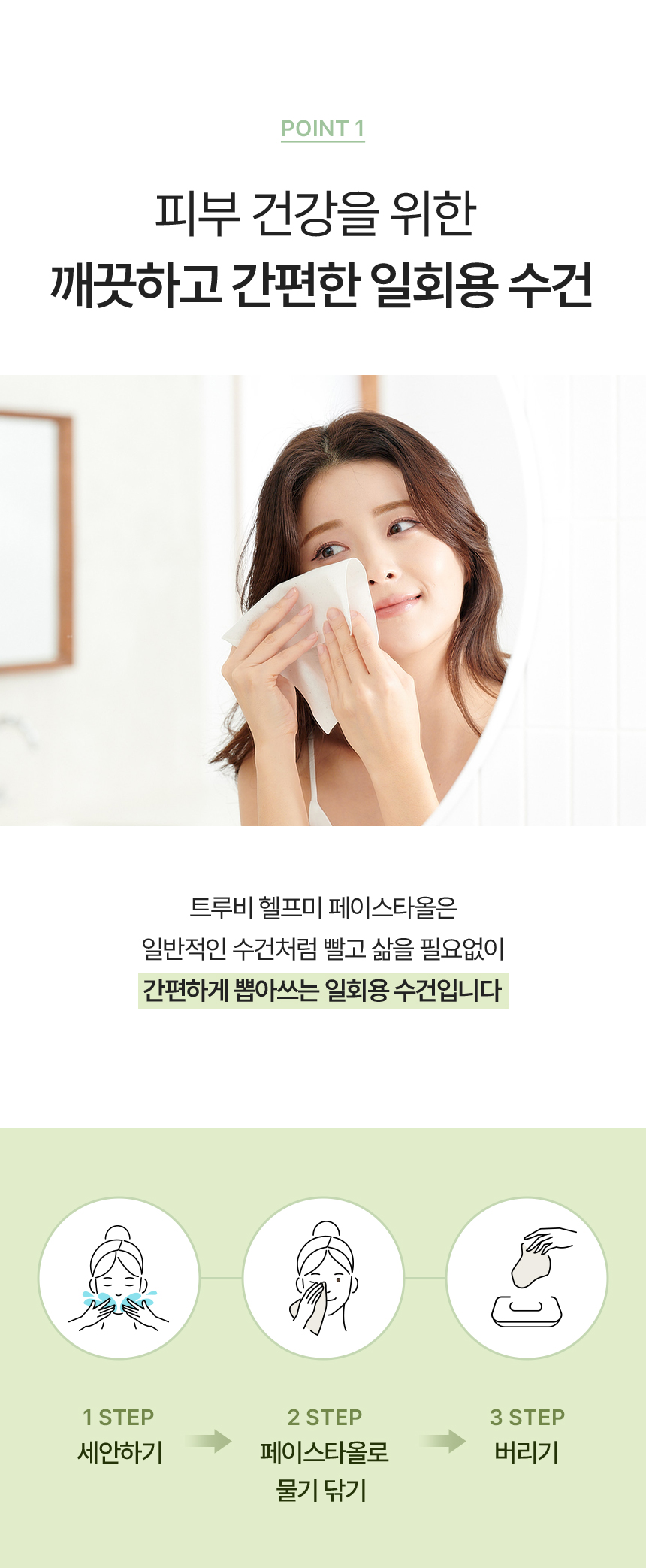 헬프미-페이스타올_상세3_01.jpg