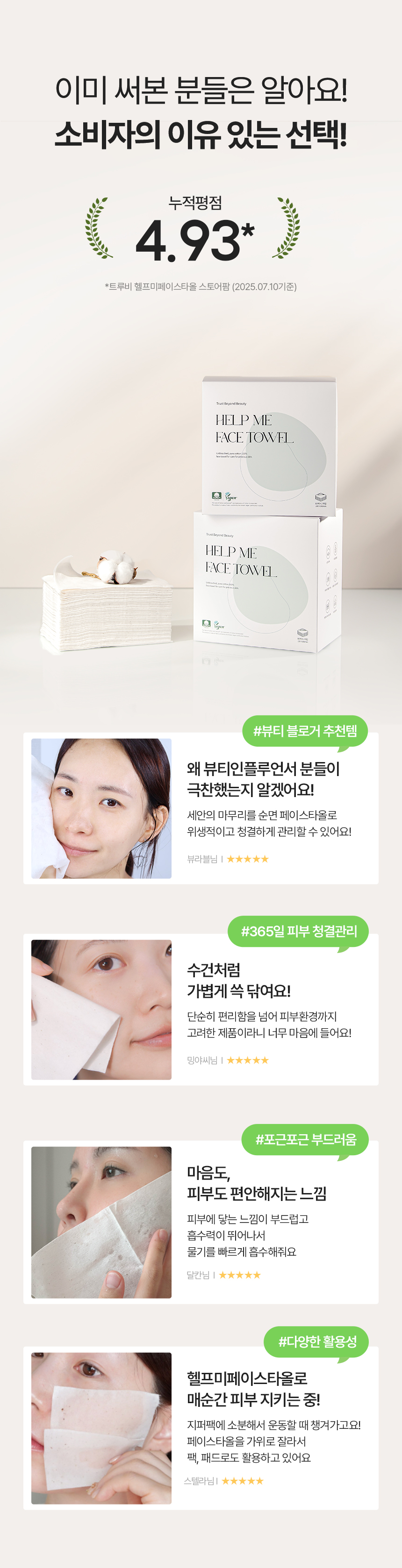 헬프미-페이스타올_상세2_02.jpg